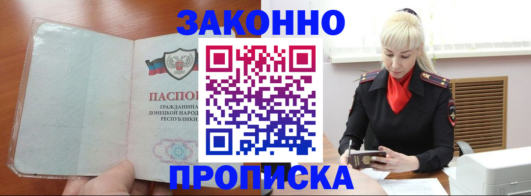 прописка паспорт в Лебедяни