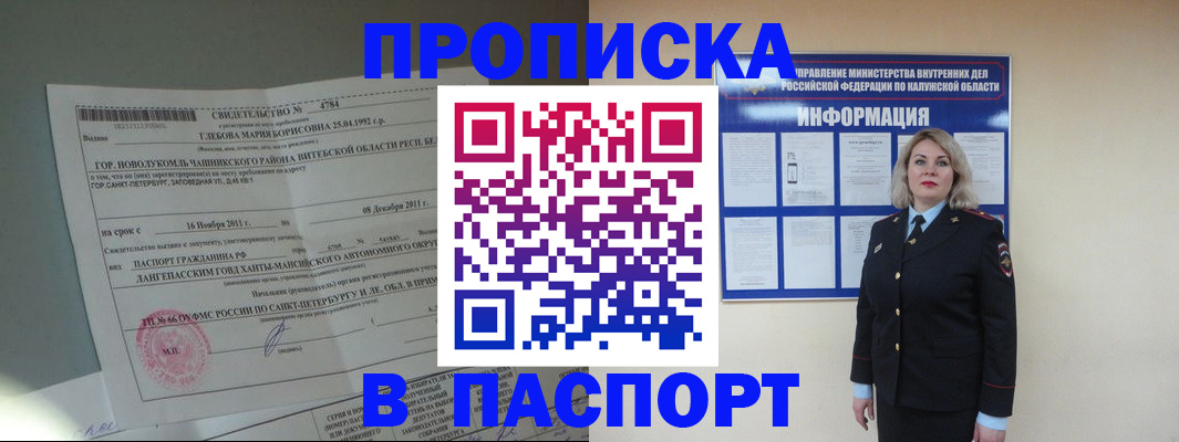 временная прописка в Лебедяни
