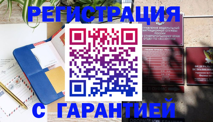временная регистрация купить в Лебедяни